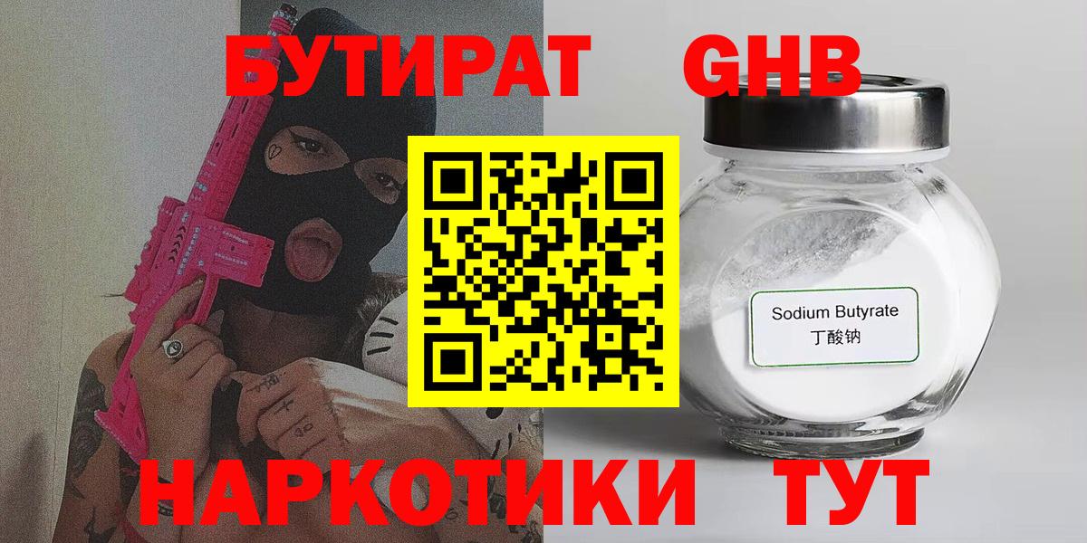 Бутират оксана  Вход с VPN  Югорск 