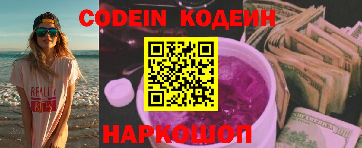 Кодеин напиток Lean (лин) Югорск