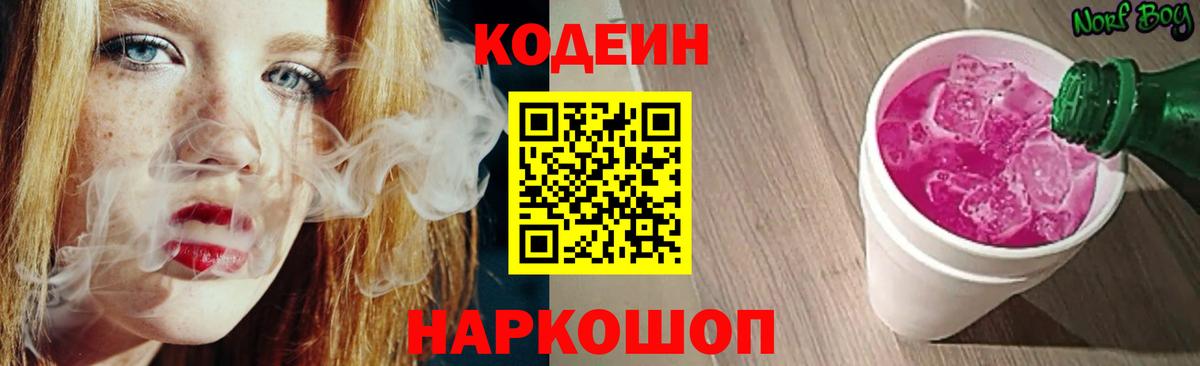 Codein напиток Lean (лин)  Codein напиток Lean (лин)  Югорск  Вход с VPN 