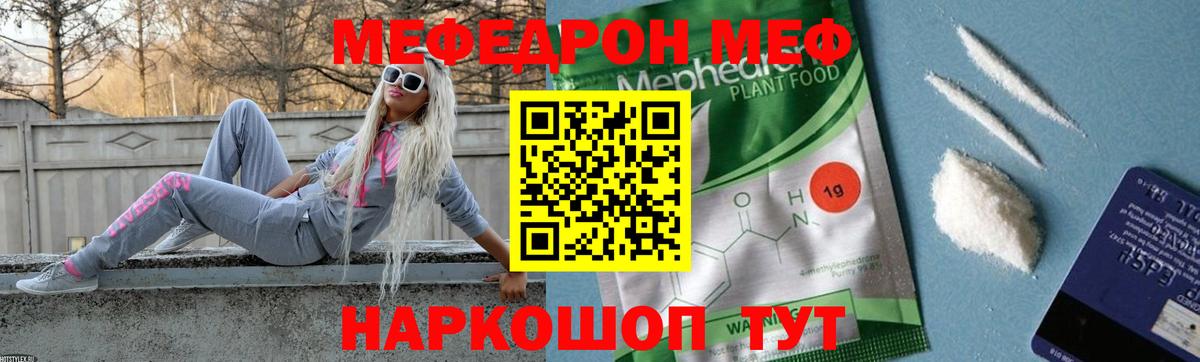 Меф мяу мяу кристаллы Югорск
