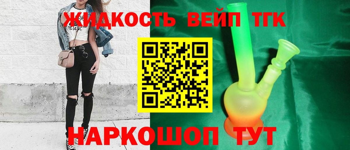 Дистиллят ТГК вейп с тгк Югорск